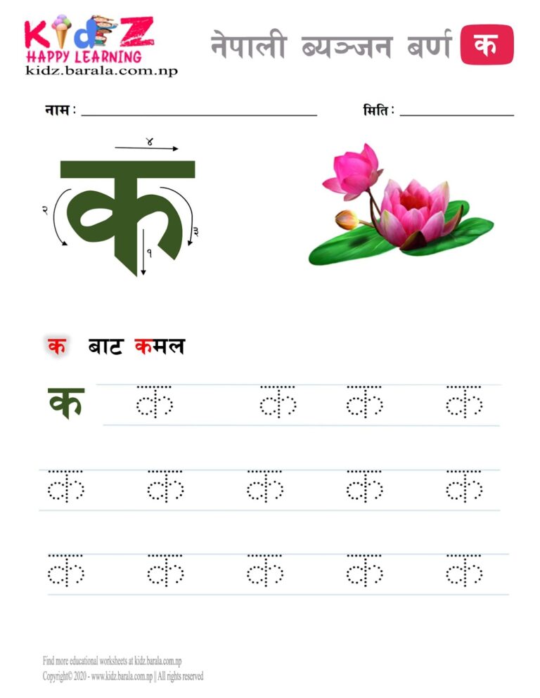 Nepali Consonant Letter KA For Kindergarten With Tracing Image And Worksheets