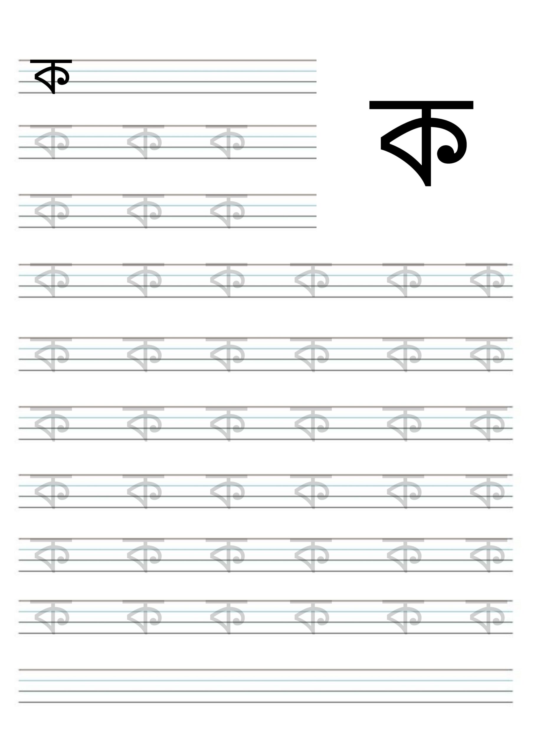 Printable Bengali Alphabet Tracing Worksheet Printable Bengali Alphabet Tracing Worksheet