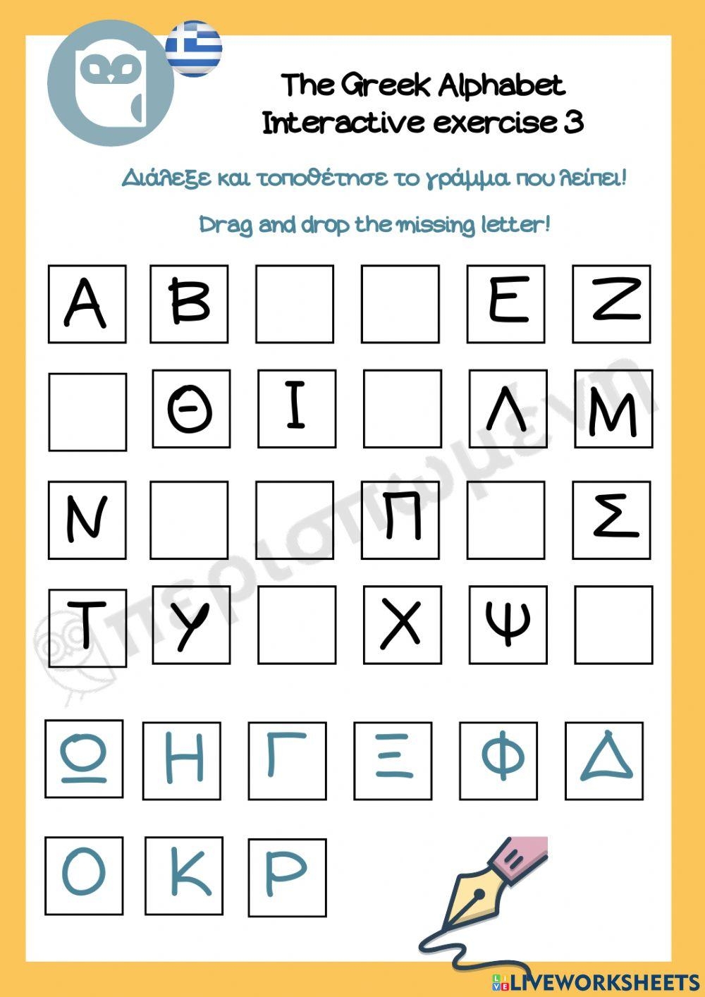 Printable Greek Alphabet Worksheet Printable Greek Alphabet Worksheet