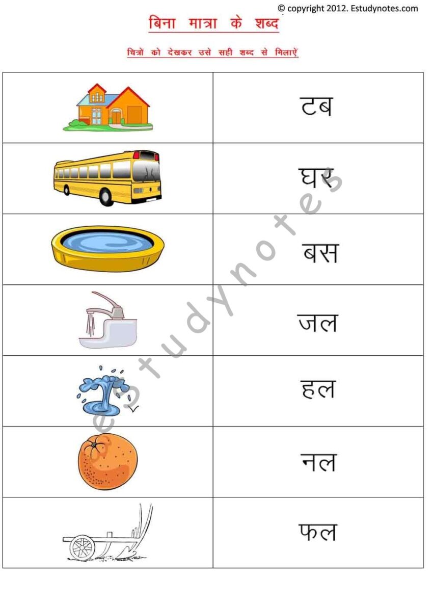 CBSE Class 1 Hindi Practice Worksheet Set 24 Worksheets Library