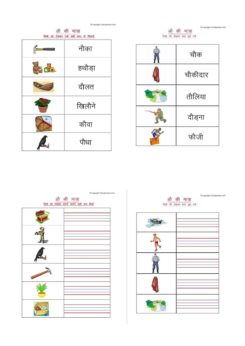 Grade 1 Hindi Worksheets Ow Ki Matra Estudynotes Grade 1 Hindi Worksheets Ow Ki Matra Estudynotes