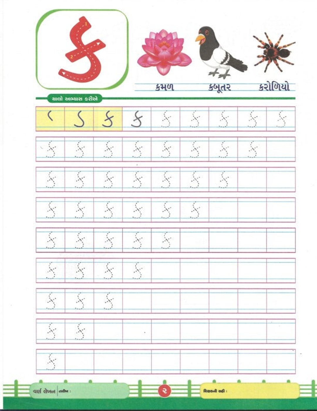 Gujarati Alphabet Tracing Worksheets Gujarati Alphabet Tracing Worksheets