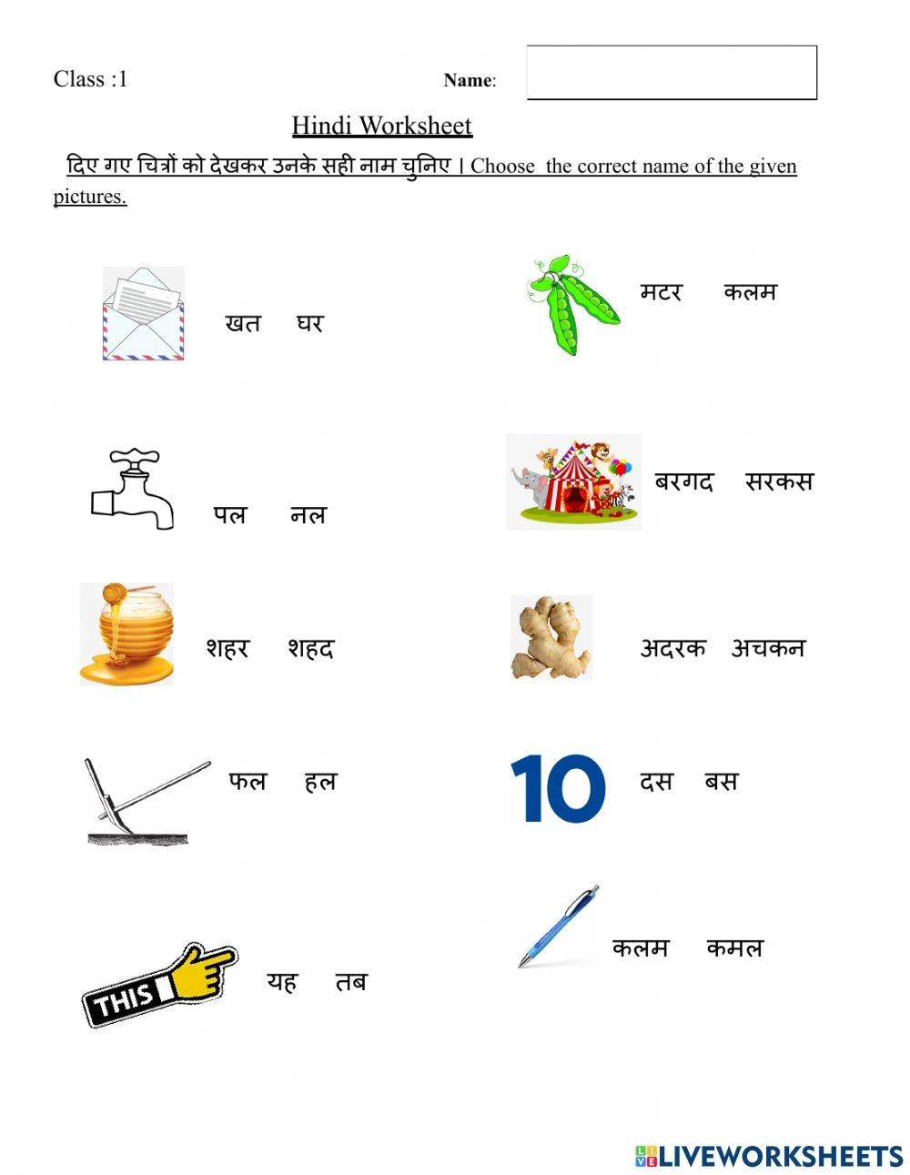 Hindi Worksheet Worksheet For Grade 1 Worksheets Library Hindi Worksheet Worksheet For Grade 1 Worksheets Library