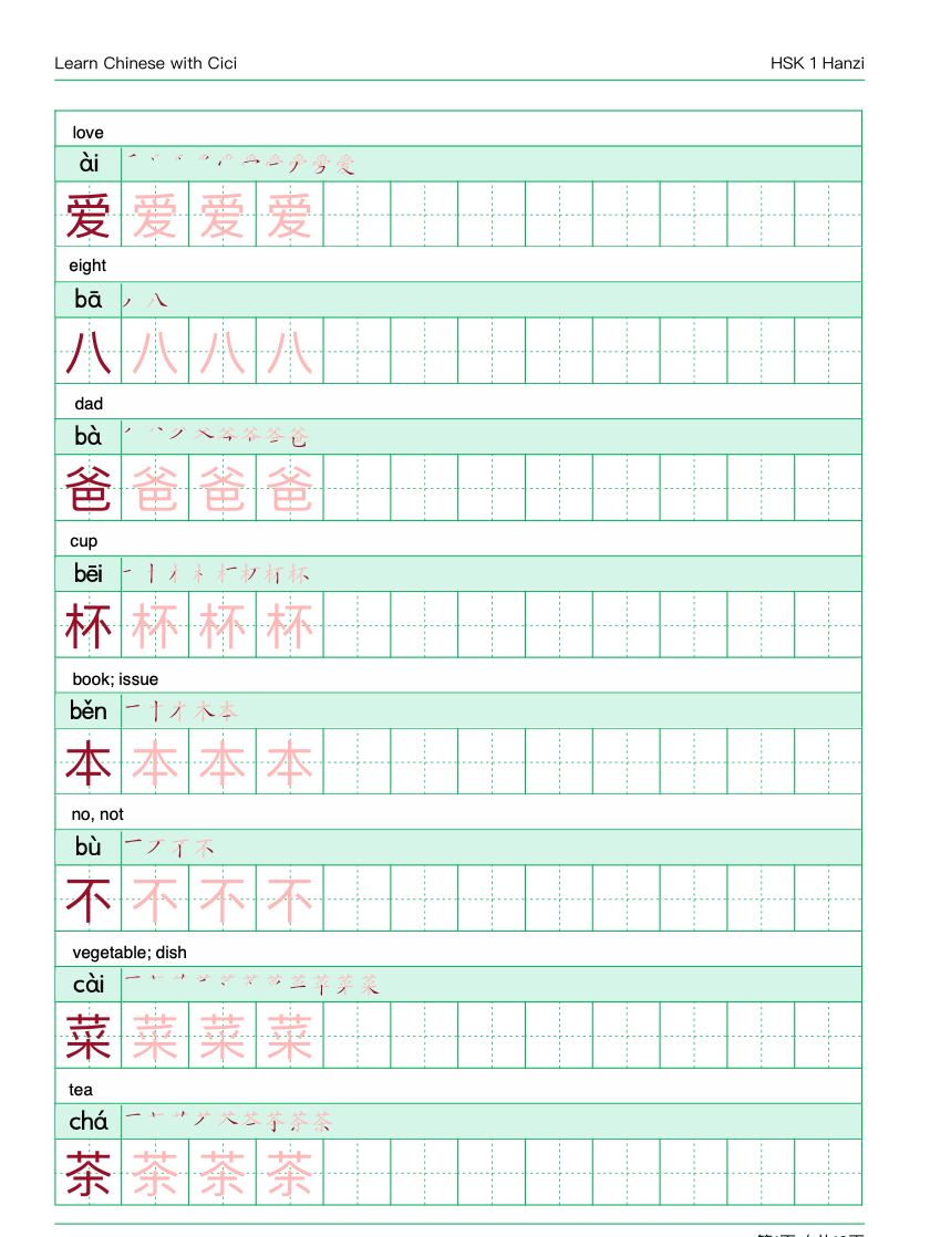 Printable Chinese Character Stroke Order Worksheet