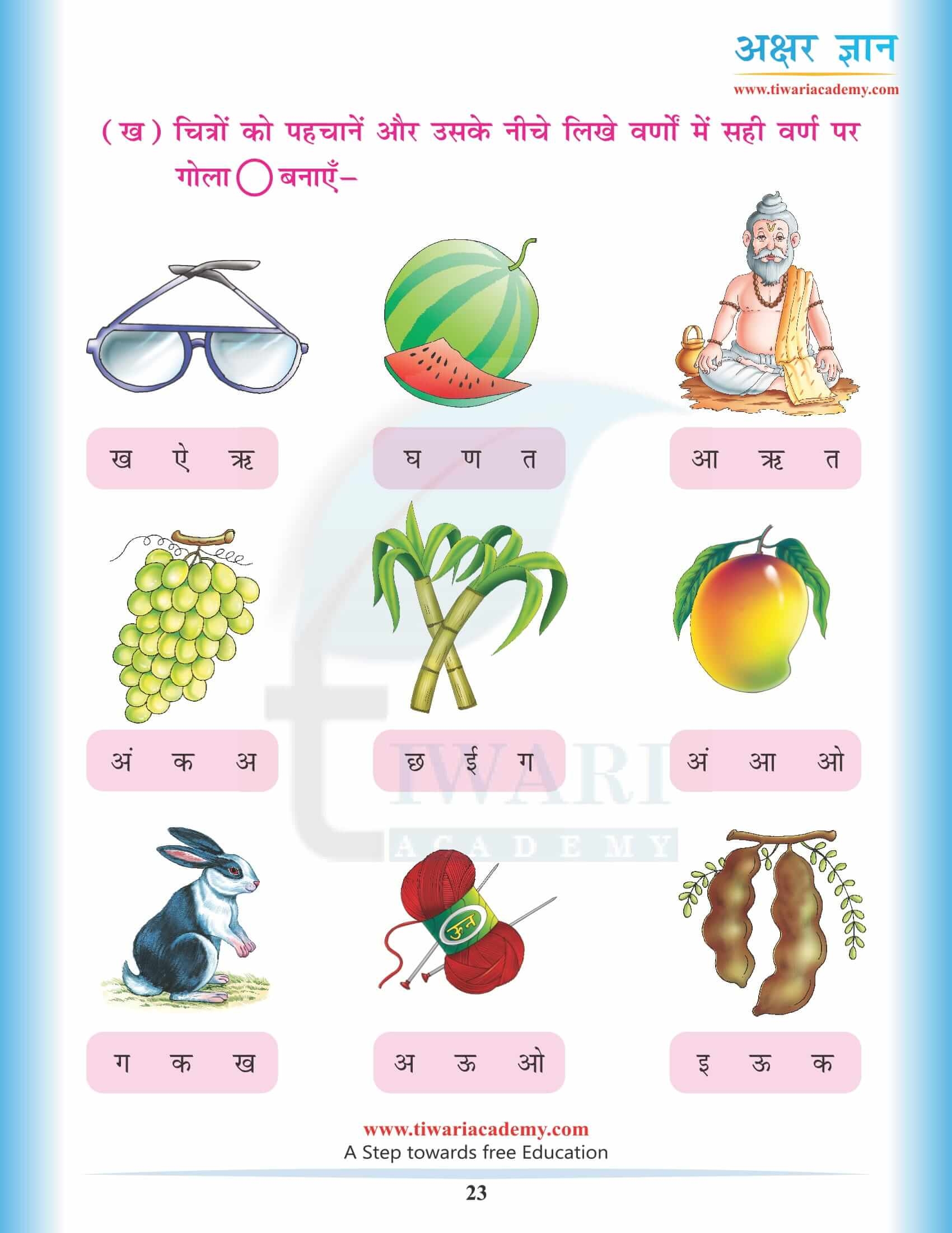 Free Online Hindi Worksheets For Kindergarten Free Online Hindi Worksheets For Kindergarten