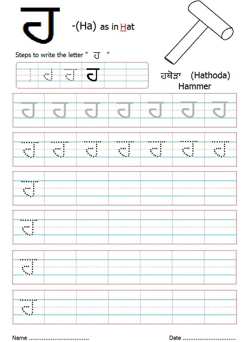 Punjabi Alphabet Writing Worksheet Punjabi Alphabet Writing Worksheet