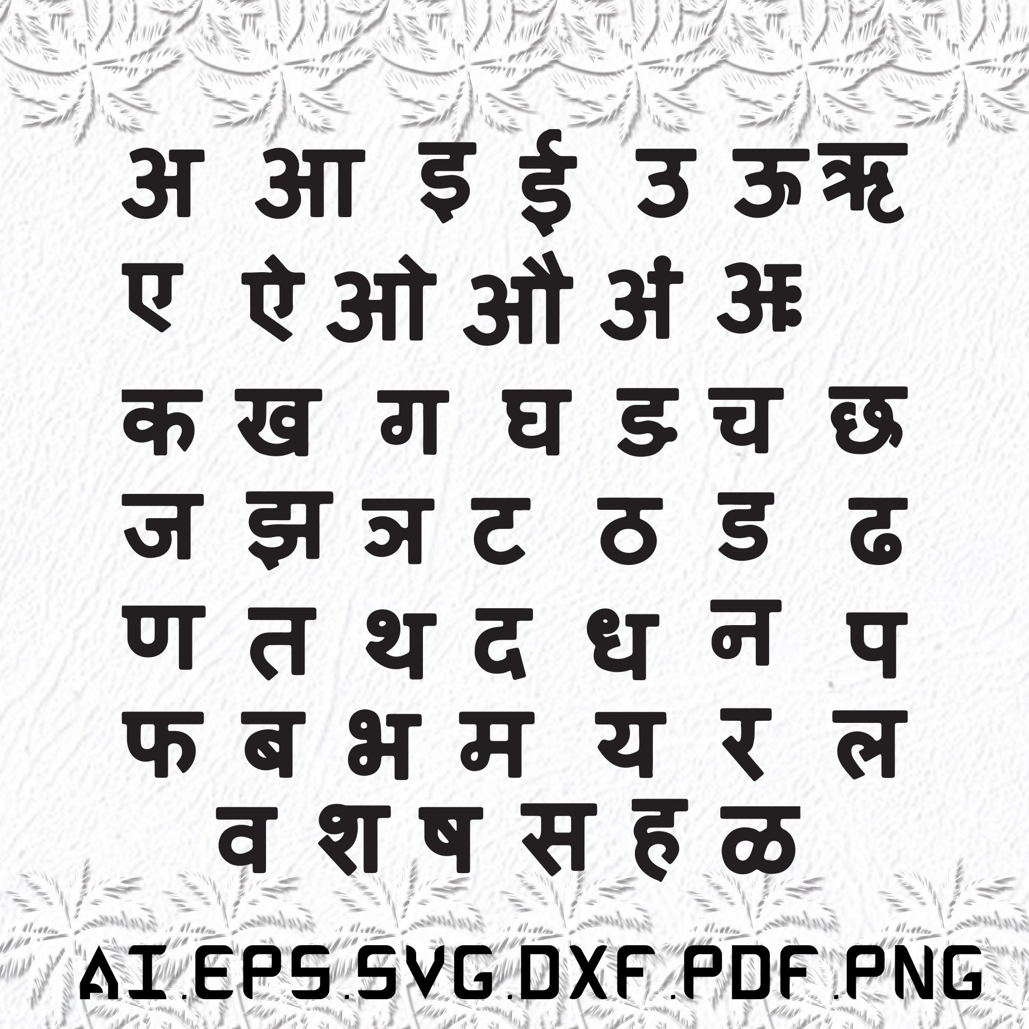 Sanskrit Alphabet Worksheet Sanskrit Alphabet Worksheet
