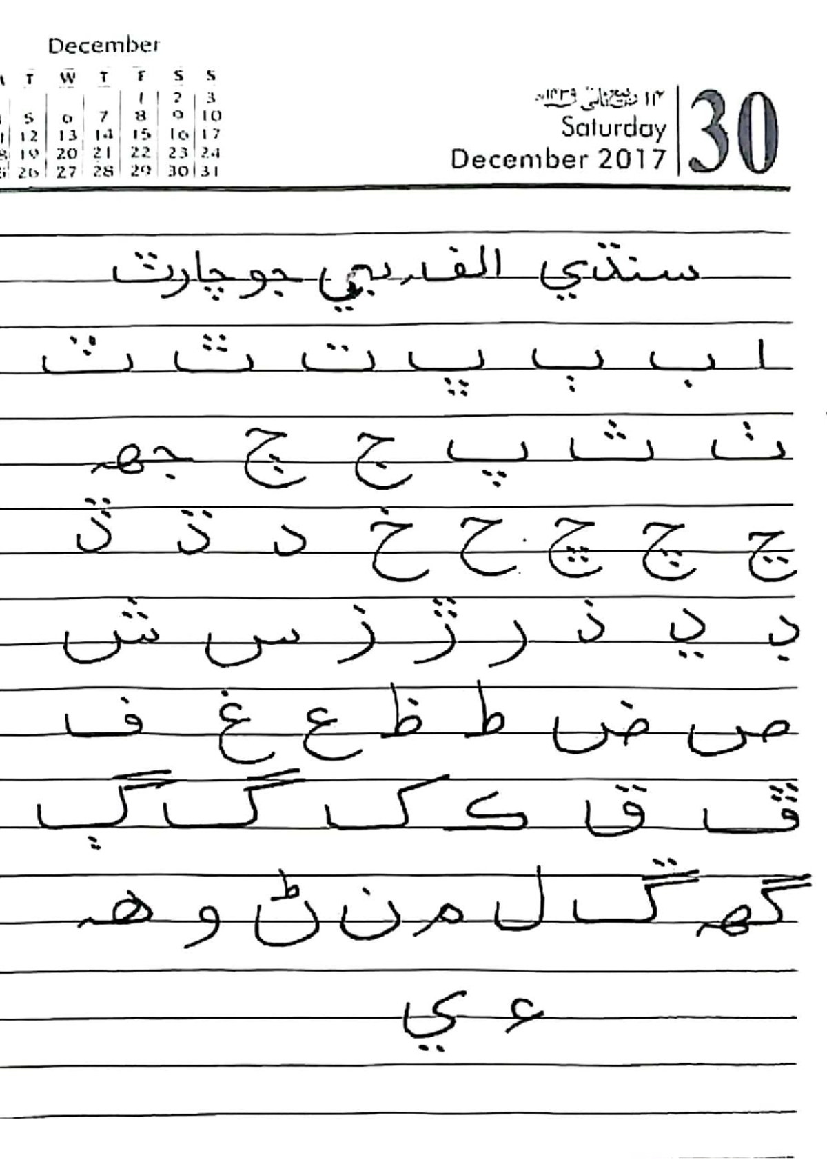 Sindhi Alphabet Complete With Exercises For Learning And Practice Studocu Sindhi Alphabet Complete With Exercises For Learning And Practice Studocu
