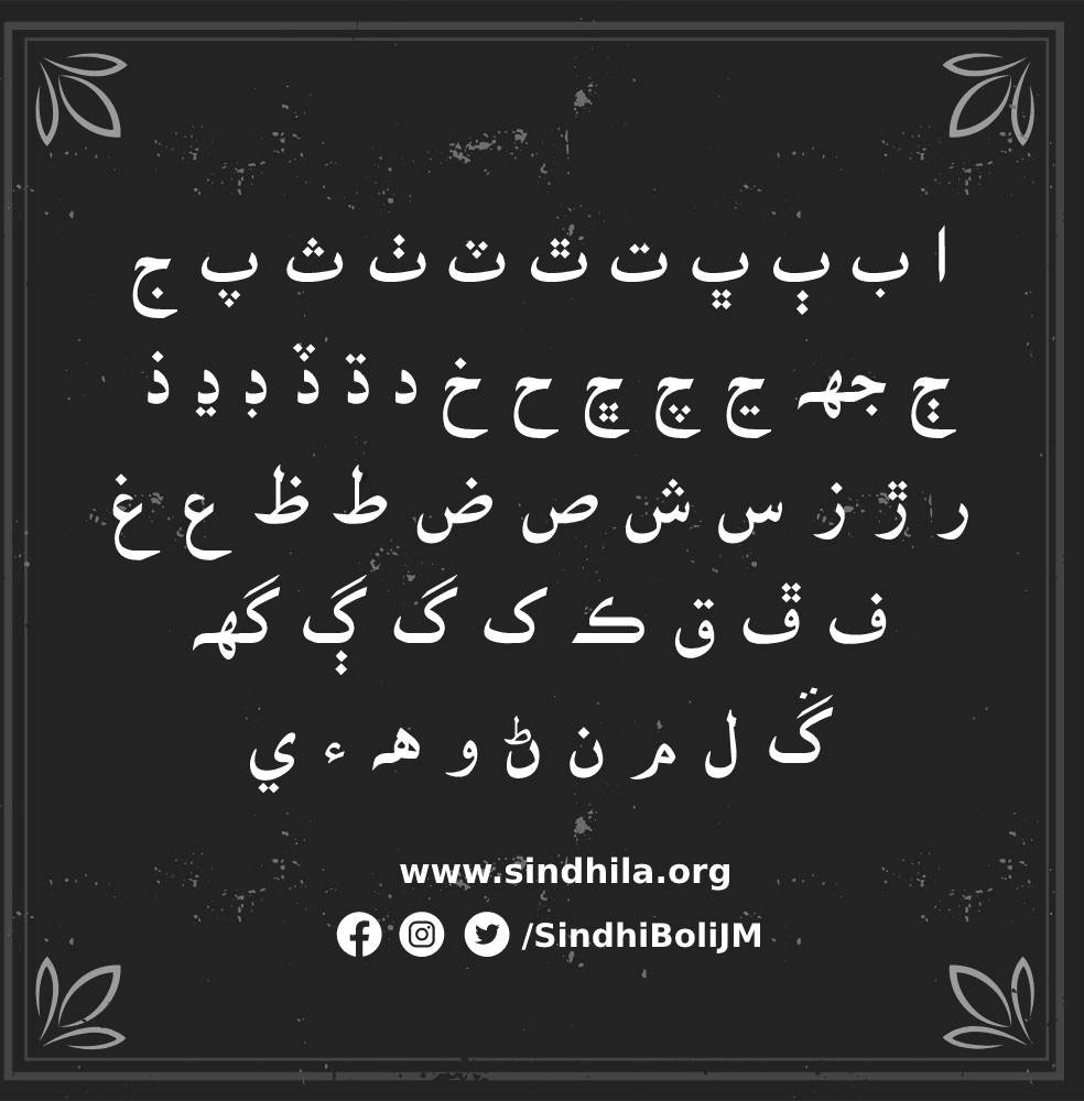 Sindhi Alphabet Sindhi Language Authority Sindhi Alphabet Sindhi Language Authority