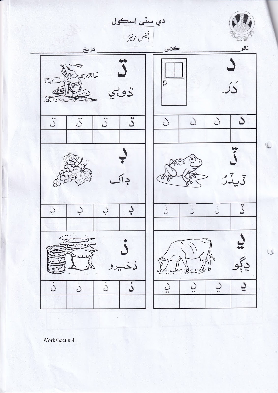 The City School Defence Junior Sindhi Worksheet 2019 20 The City School Defence Junior Sindhi Worksheet 2019 20