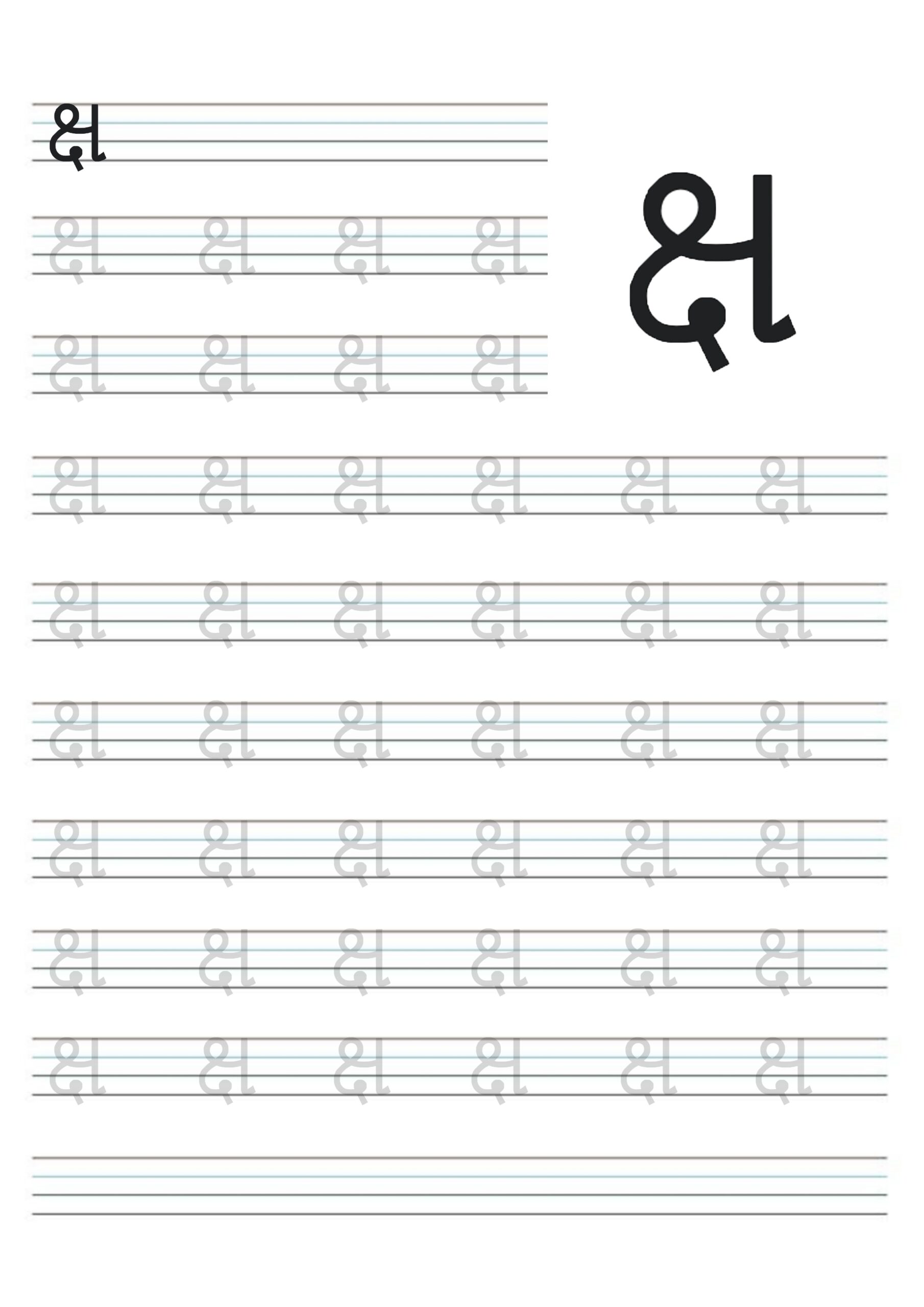 Tracing Gujarati Alphabet Practice Worksheet