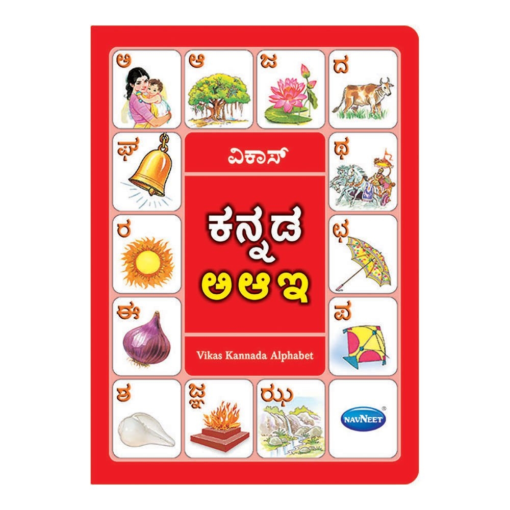 Kannada Alphabets Worksheets For Class 1 Kannada Alphabets Worksheets For Class 1