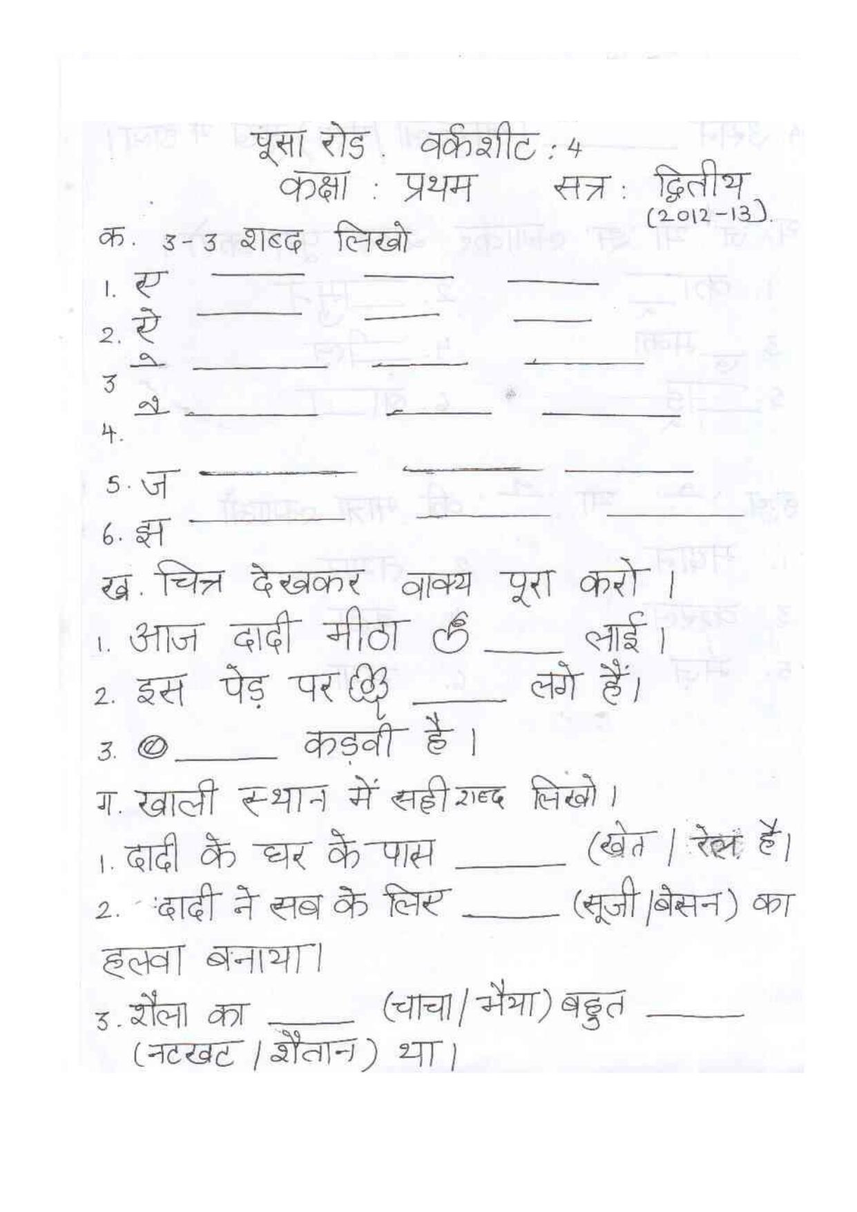 Free Hindi Worksheets For 1st Grade Free Hindi Worksheets For 1st Grade
